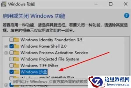 win11沙盒功能怎么开启？win11沙盒功能开启步骤教学