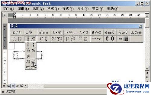 在Word中怎样输入数学公式?