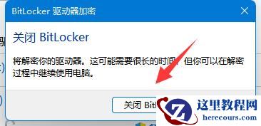 win11 bitlocker加密怎么解除教学