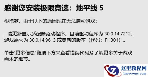 win11运行地平线5闪退怎么办?win11玩地平线5闪退解决方法