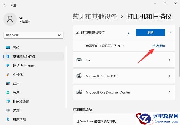 Win11如何添加网络打印机？Win11添加网络打印机的方法