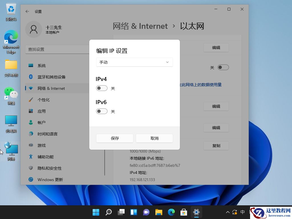 Win11如何更改ip地址？Win11改ip地址教程