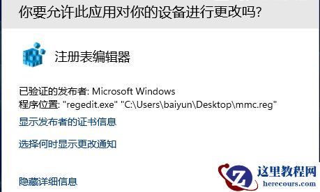 Win11注册表没有mmc怎么办?Win11注册表mmc找不到的解决方法