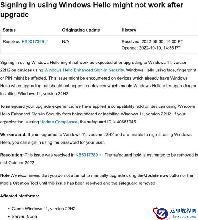 升级Win11 22H2系统后Windows Hello无法使用!附解决教程