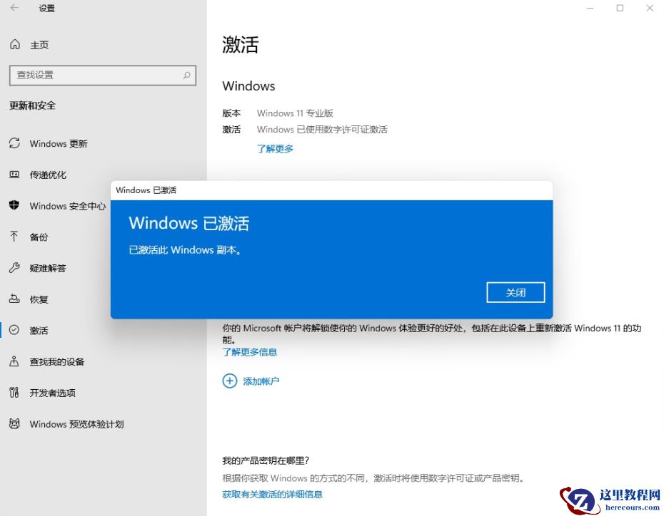 win11家庭版怎么升级为专业版?两种方法win11家庭版轻松升级专业版