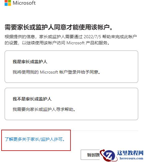Win11怎么更改家庭组中未成年账户年龄?