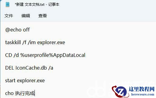 Win11软件图标变成白纸怎么办?Win11软件图标变成白纸解决方法