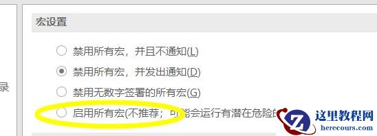 Win11如何启用Excel中的宏?Win11启用Excel中宏的方法