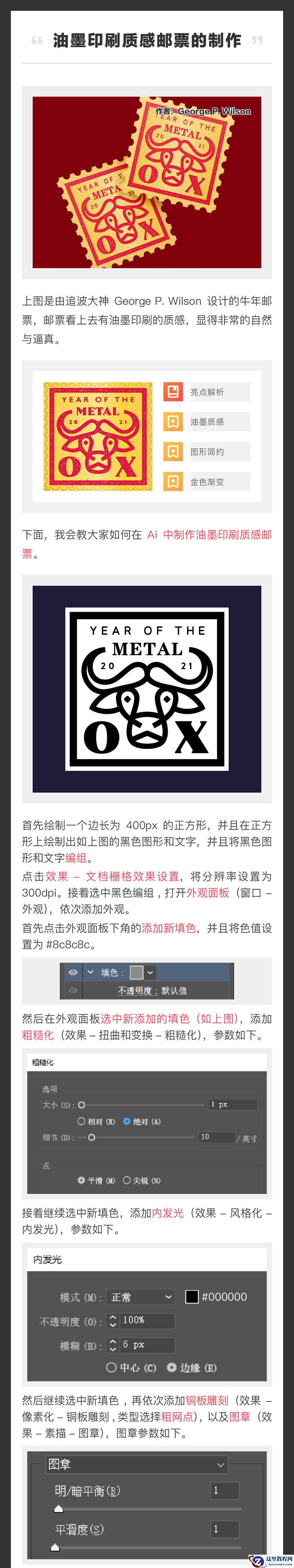 Illustrator制作复古风格的邮票效果