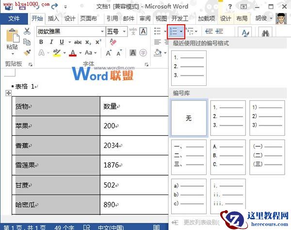 如何快速知道一个Word2013表格有多少行和列？