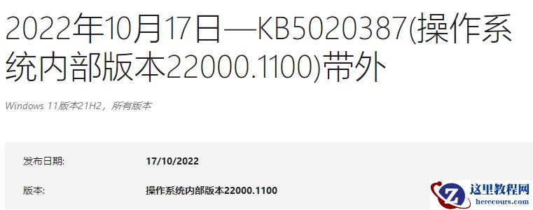 Win11 21H2 KB5020387(22000.1100)带外版本发布!附更新日志!