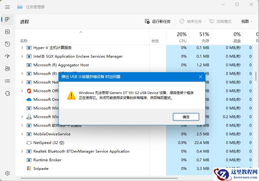 Windows 11 22H2发现新问题:打开任务管理器无法弹出U盘