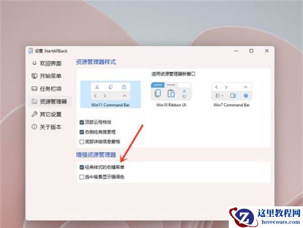 Win11右键怎么设置原来的模样?Win11右键改回原来模样方法