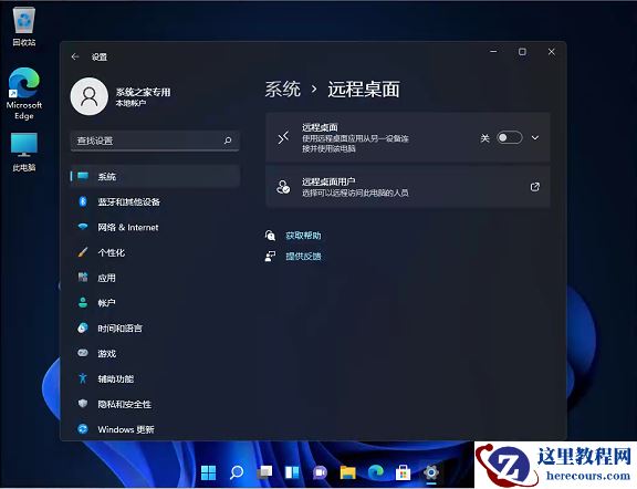 Win11远程桌面找不到计算机怎么办？