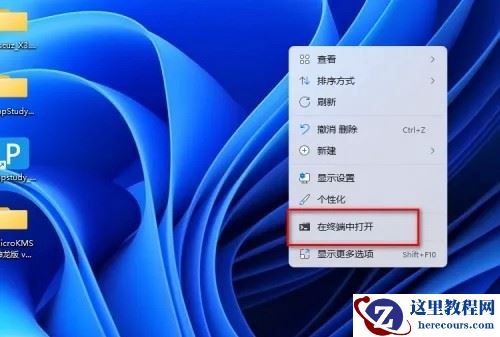 Win11在终端中打开什么意思?Win11在终端中打开如何关闭?