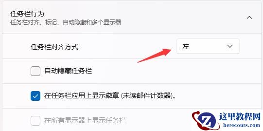 Win11如何把任务栏竖着放到左边?Win11怎么把任务栏弄到左边?