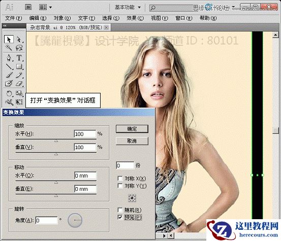 Illustrator基础教程:解析扭曲功能中的变换效果