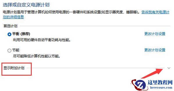 Windows11系统如何更改电源模式?