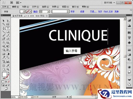 Illustrator CS5教程：解析在AI中文字的创建与编辑