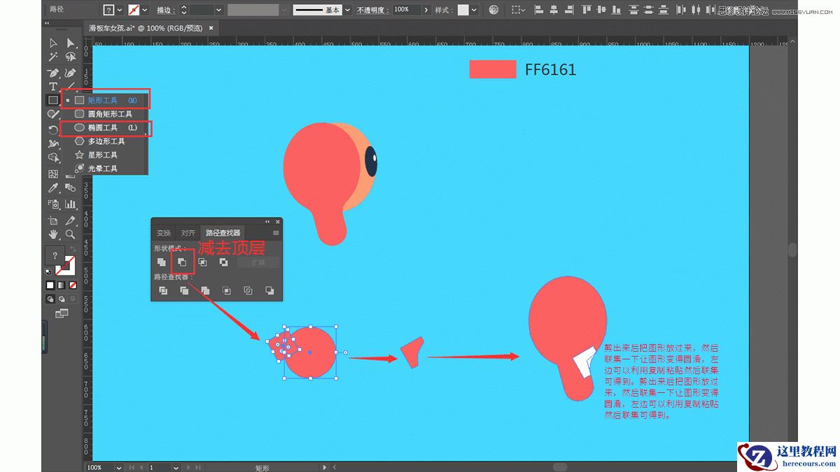 矢量插画:使用AI制作滑板车插画教程