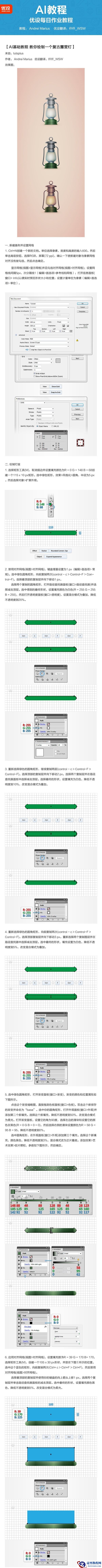 Illustrator绘制复古风格的马灯效果图