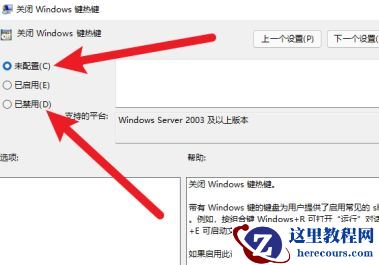 win11解除win键禁用的方法 win11怎么解除win键禁用教学
