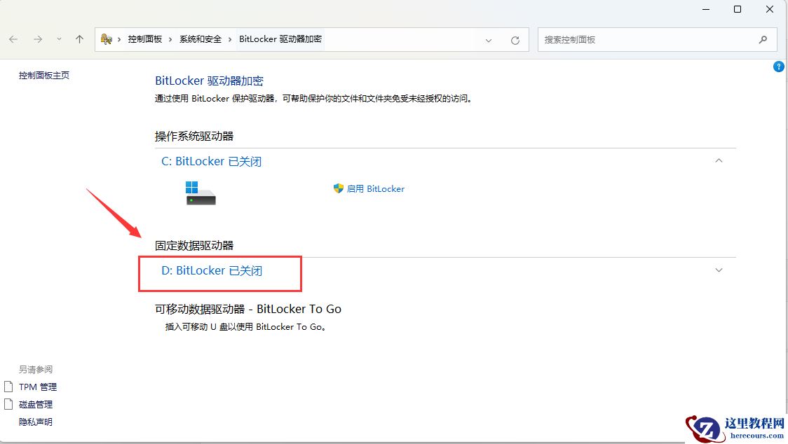 win11系统C盘有黄色感叹号怎么解决？win11解除C盘BitLocker加密方法