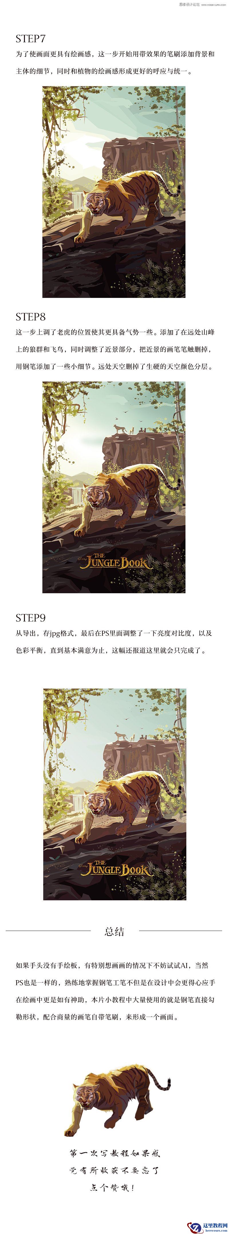 Illustrator绘制奇幻森林插画海报教程