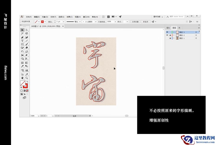 Illustrator绘制传统风格毛笔字教程