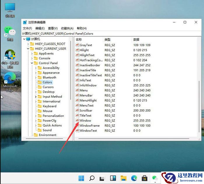 Win11绿色护眼模式设置方法