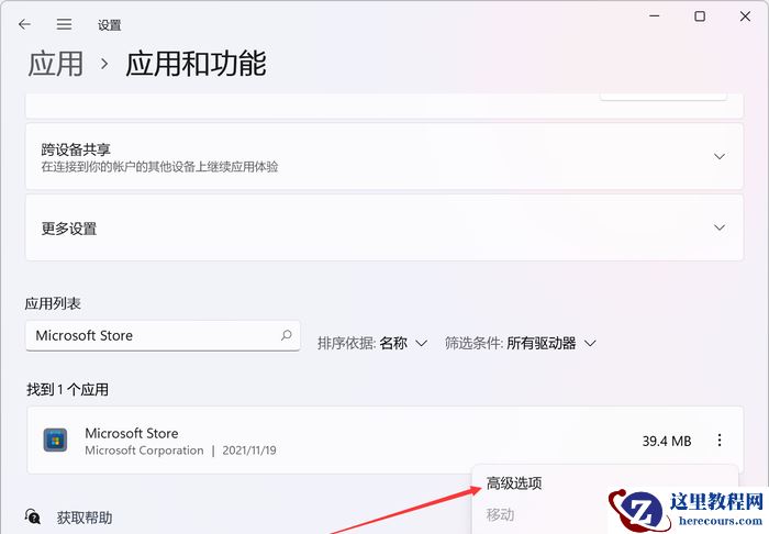 win11应用商店图片加载不出来解决方法