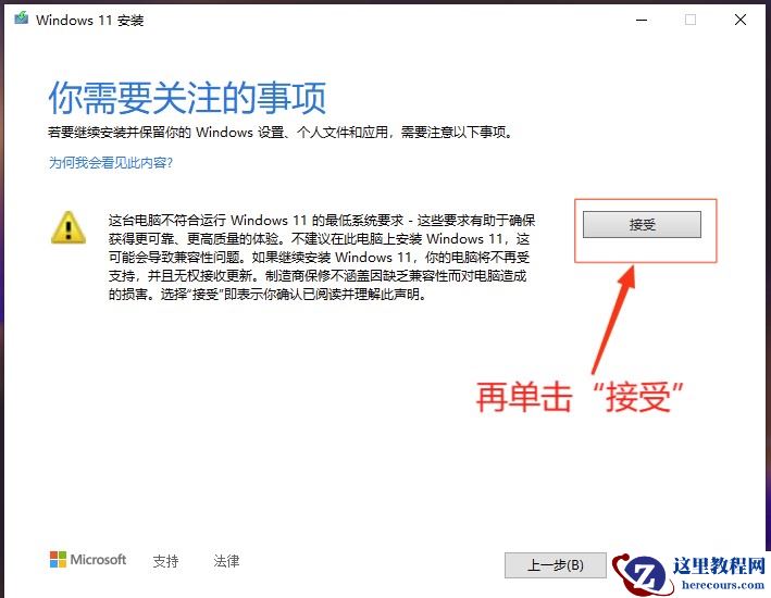 Win10 21H1/21H2下绕过TPM安装Win11系统并开启更新的技巧