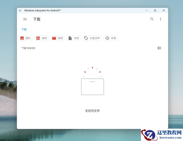 Win11安卓子系统怎么开启 开启Win11安卓子系统教程详解