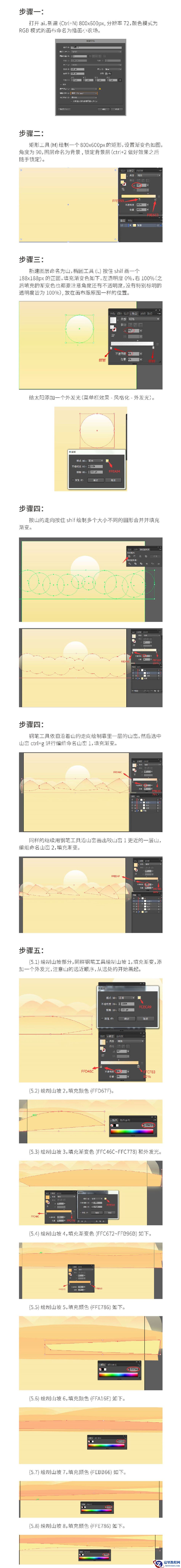 Illustrator结配合AE制作农场动画特效