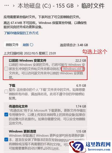 Win11 22H2升级后如何清理Windows.old临时文件