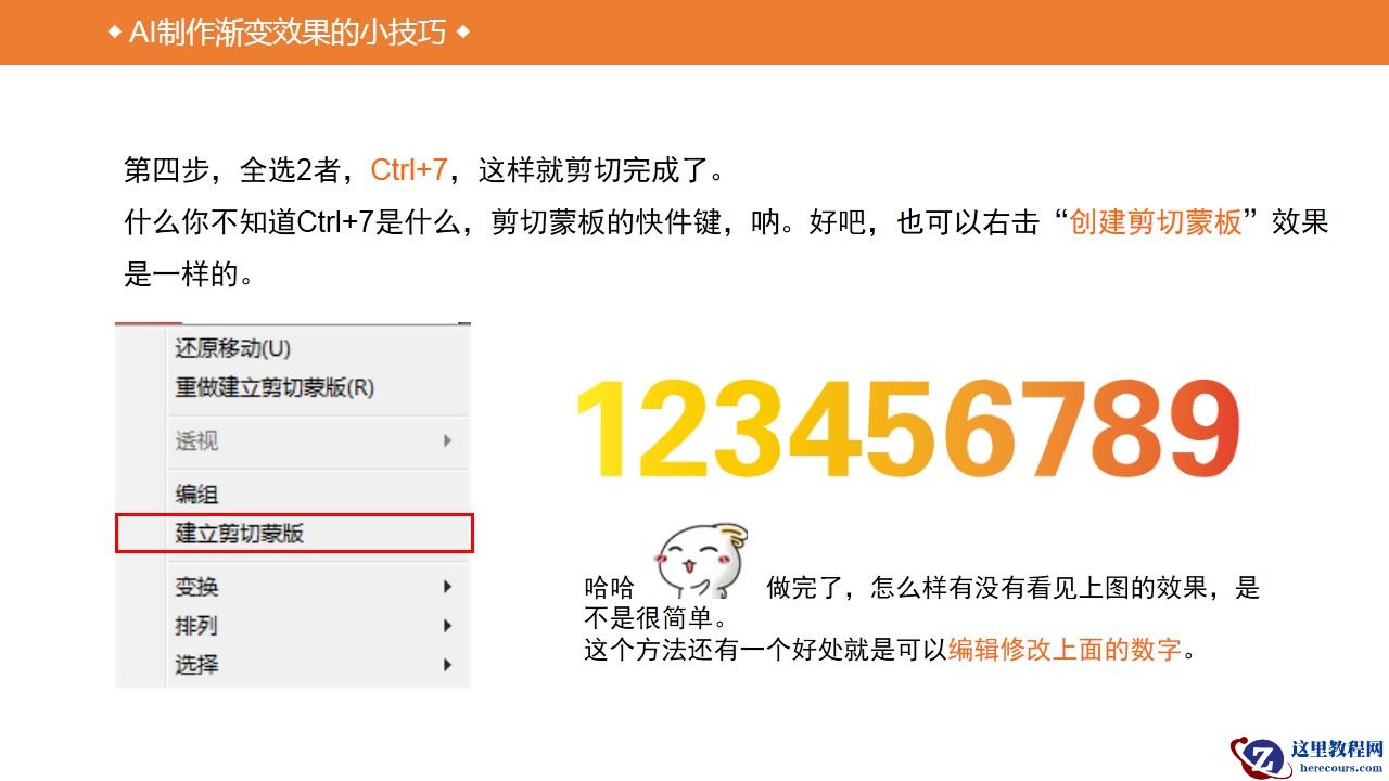 Illustrator详细解析渐变工具使用小技巧