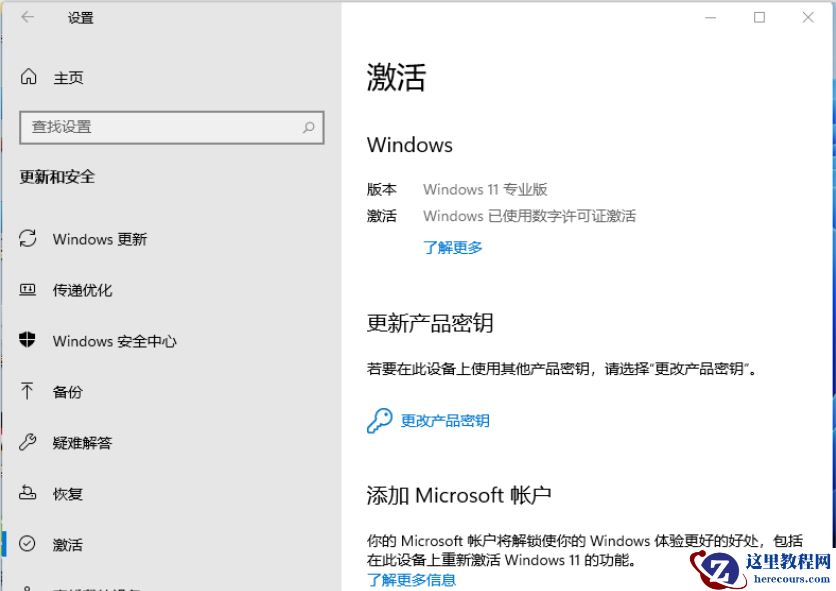 Win11显示激活到期怎么办?Win11显示激活到期的解决方法