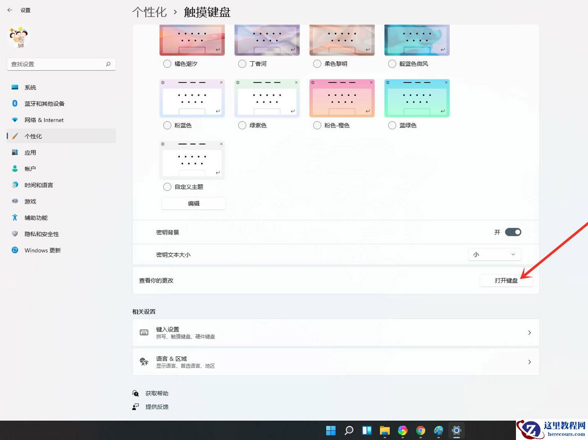 Win11桌面键盘调出来的两个方法