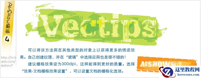 Illustrator实例教程:制作带有锈迹的破旧文字