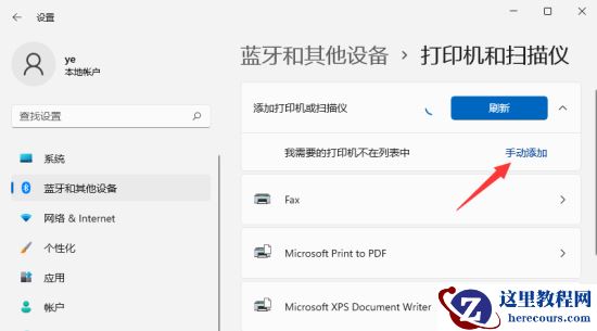 Win11系统怎么安装老款打印机?Win11安装老款打印机教程