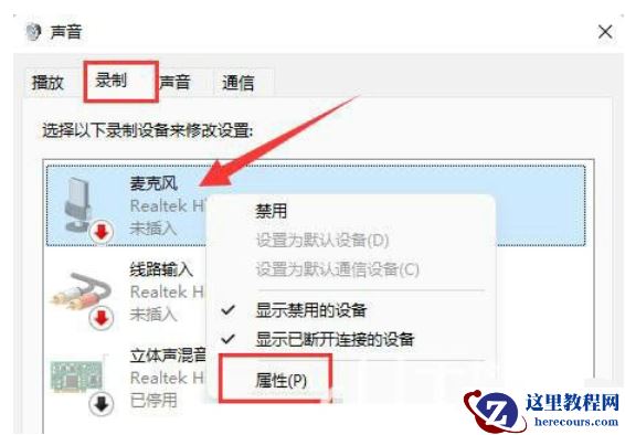 Win11戴尔笔记本麦克风有回音怎么办?电脑麦克风回声消除方法