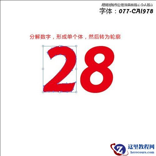 Illustrator简单制作数字立体字教程