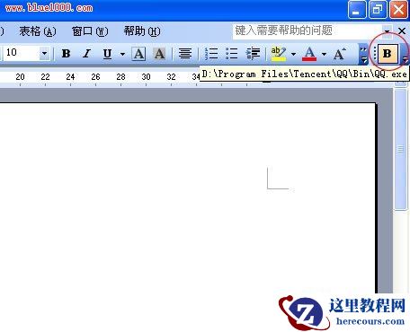 加粗变成QQ启动按钮