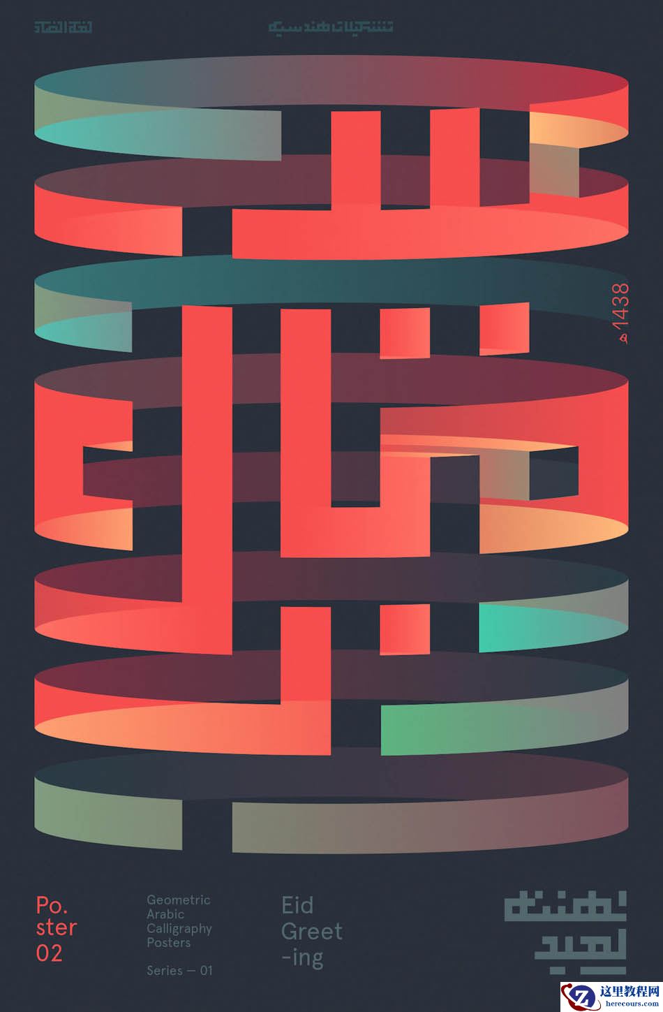 Illustrator绘制3D立体风格的图案海报教程