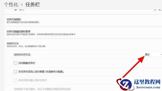 Win11关机键怎么设置在左边?Win11关机键设置在左边具体步骤
