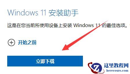 I310代怎么升级Windows11系统?附升级步骤