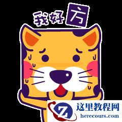 Illustrator结合PS设计属于你自己的微信表情