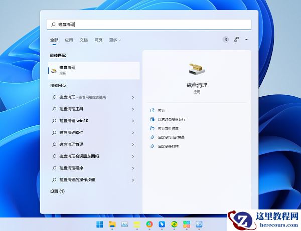 win11磁盘清理怎么没有了?win11磁盘清理不见了解决方法