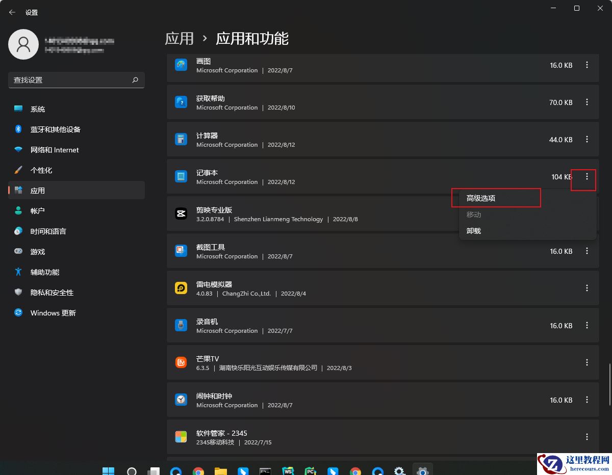 win11记事本打开提示无法启动此应用怎么办？