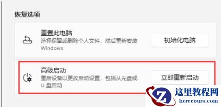 Win11怎么进入安全模式 Win11进入安全模式的三种方法